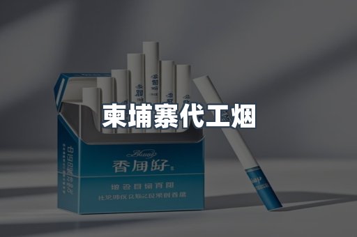 免税香烟